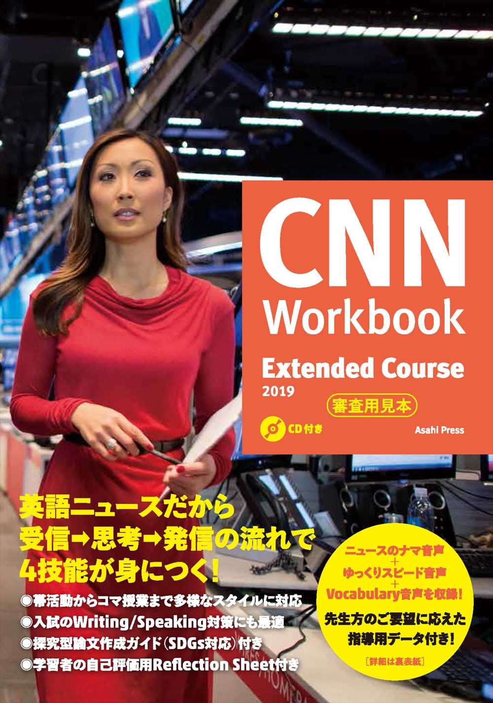 高校生向け】CNN Workbook Extended Course 2019 | 教科書／英語