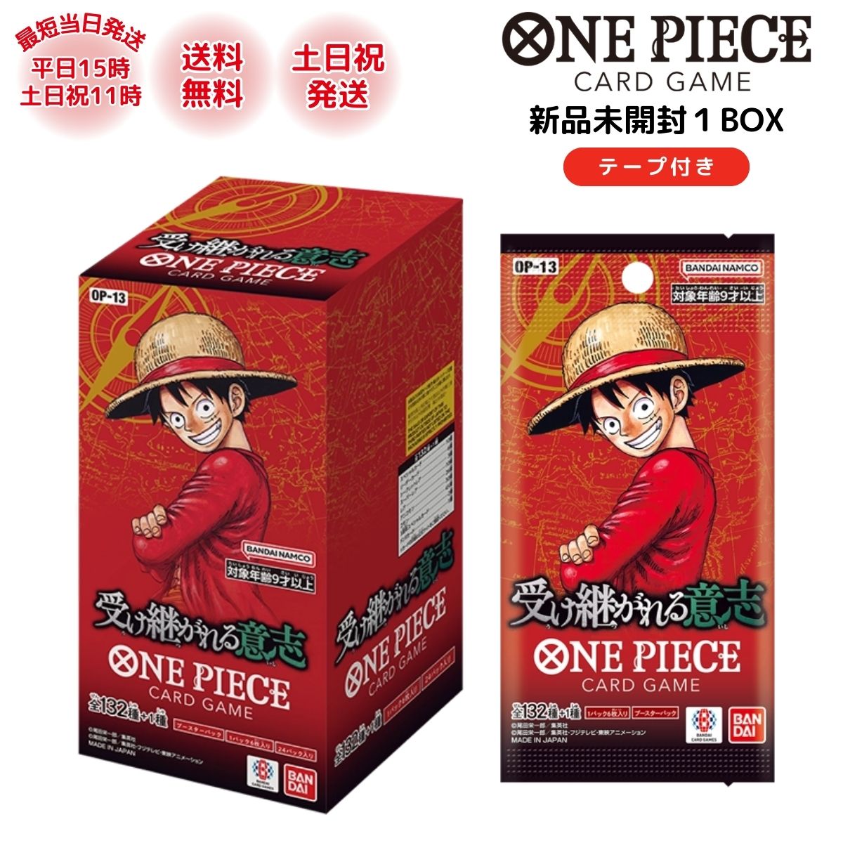 楽天市場】新時代の主役 ワンピースカード カートン（コレクション