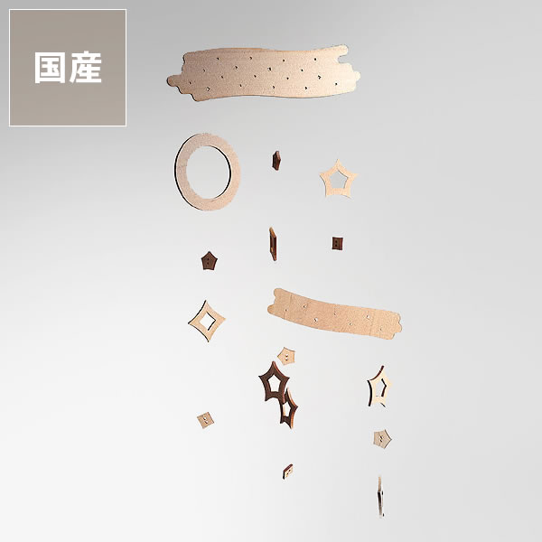 楽天市場】モビール 星の通販