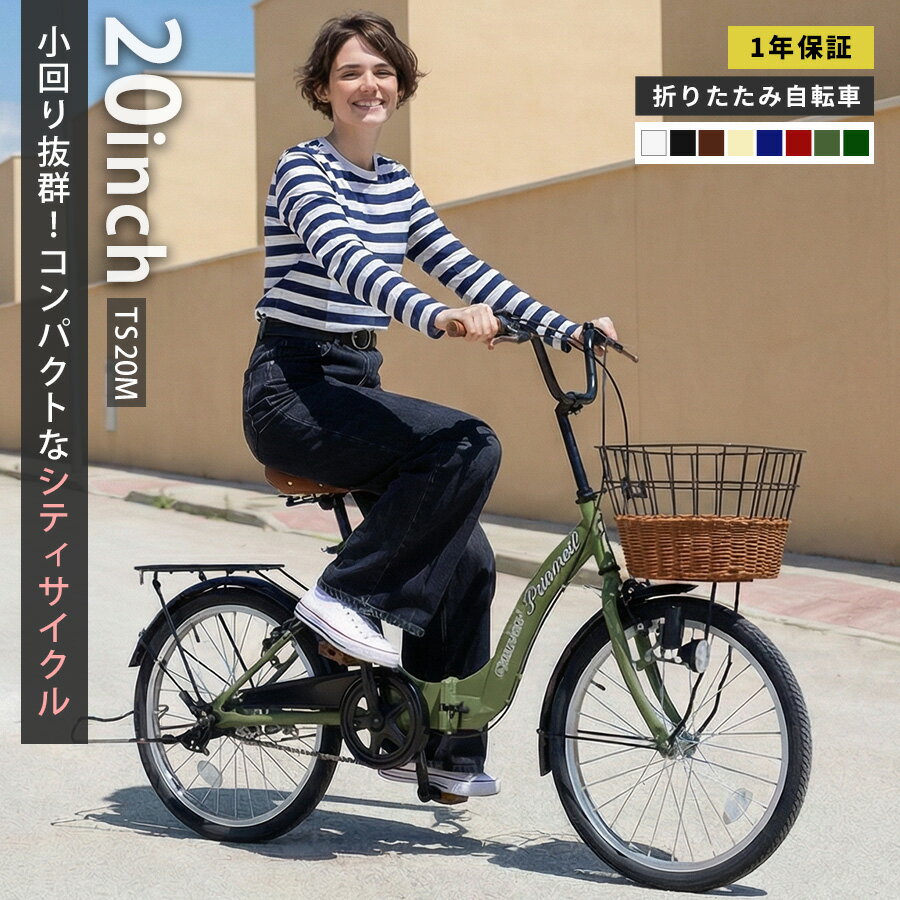 楽天市場】自転車 20インチ（シティサイクル｜自転車・サイクリング