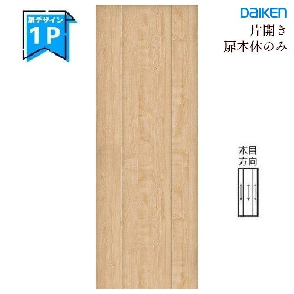 ドア 建具 ダイケン」の人気商品一覧 | 安い商品を通販サイトから探す