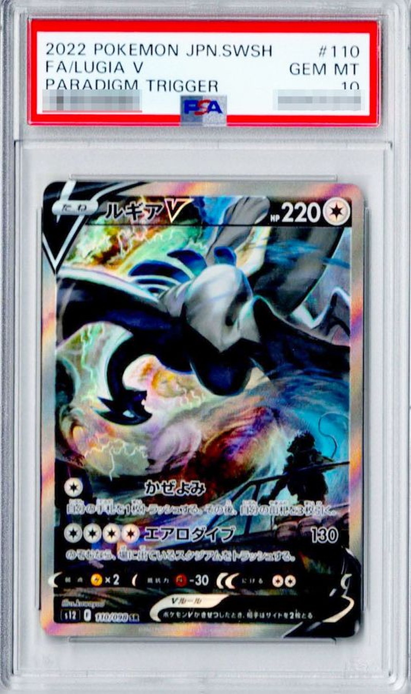 PSA10鑑定済〕ルギアV(SA)【SR】{110/098}