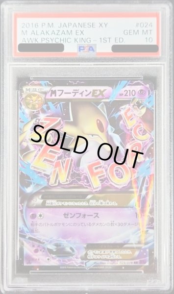 PSA10鑑定済〕MフーディンEX【RR】{024/078}