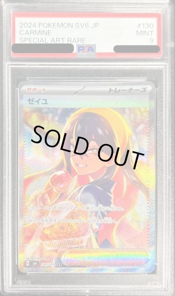 PSA9鑑定済〕ゼイユ【SAR】{130/101}