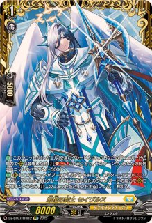 状態A-〕聖竜ガブエリウス【FFR】{DZ-BT05/FFR11}《ケテル