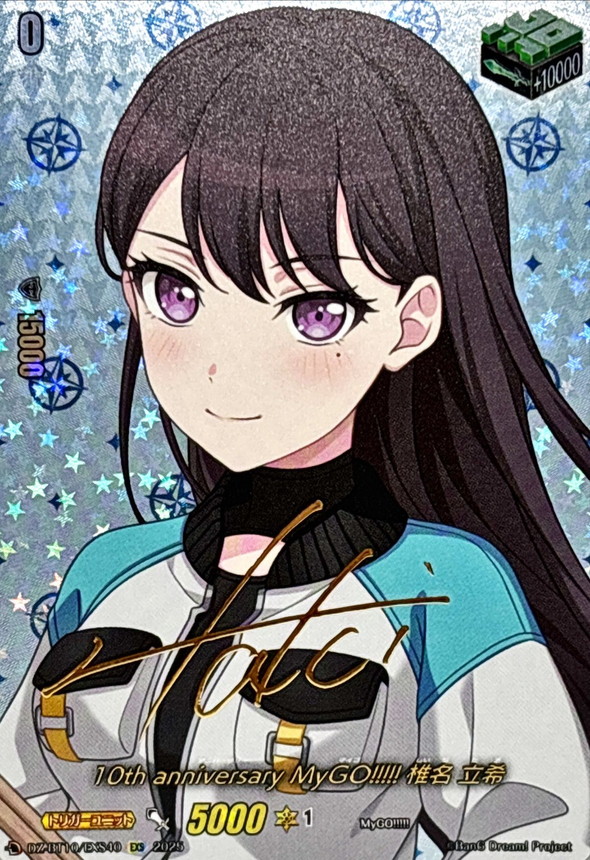 10thanniversaryMyGO!!!!!椎名立希(サイン)【EXS】{DZ-BT10/EXS40