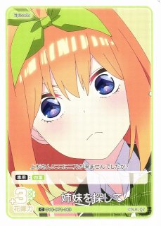 五等分】これからも続く日々 中野 四葉【SSP】[GYC-BP5-025P1] - C