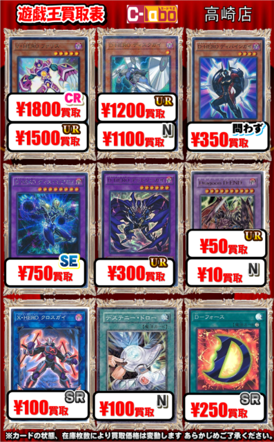 遊戯王】D-HERO関連カード強化買取中！！ / 高崎店の店舗ブログ