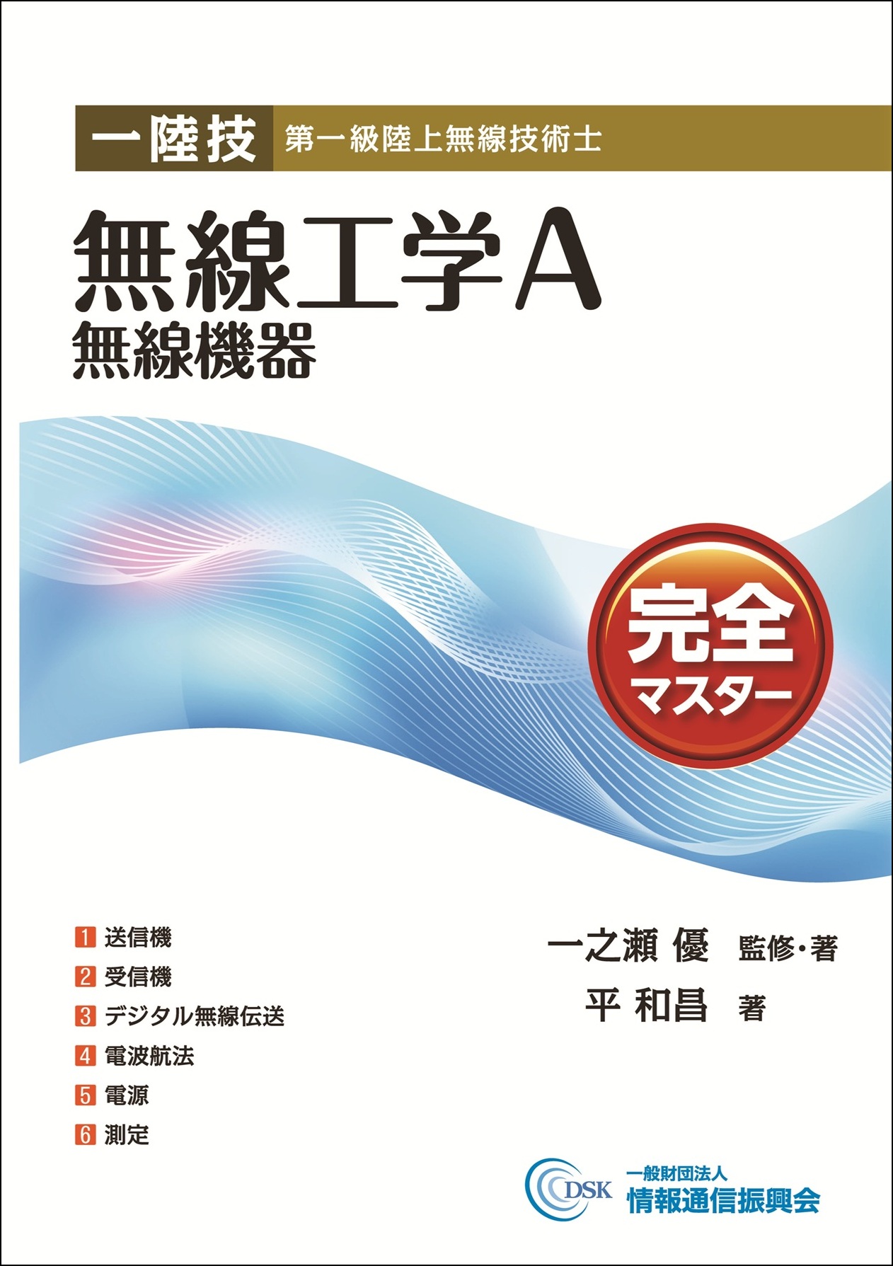 情報通信振興会オンラインショップ / 全商品