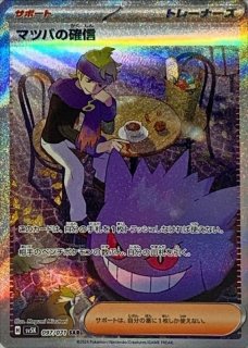 PSA10】 トドロクツキex (SAR) {090/066} [SV4K/古代の咆哮] [SV