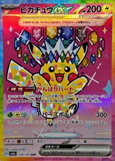 メガユキメノコex (SAR) {233/193} [M2a/MEGAドリームex] [MEGA