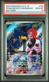PSA10】スズナ (SR) {113/098} [S12] - magi通販【ポケモンカード専門】
