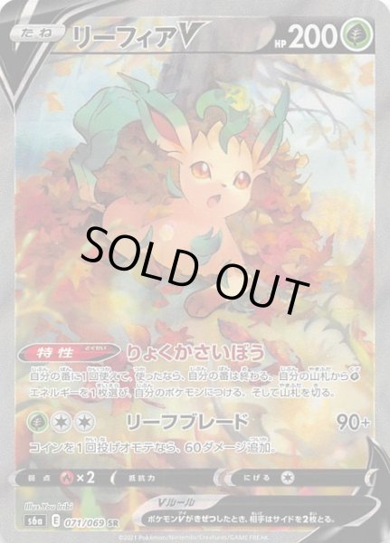 イーブイヒーローズ SR スペシャルアート版】リーフィアV 071/069