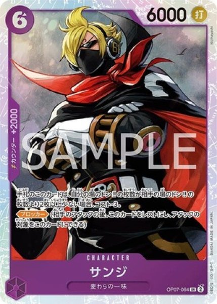 特価品〕サンジ【SR】《紫》 OP07-064 販売ページ｜ワンピースカード