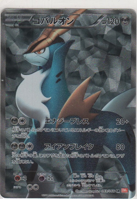 コバルオン≪SR≫［BW2 069/066 SR］【スーパーレア】＞カード