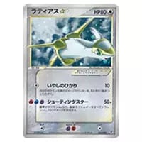 ラティアス R [伝説キラコレクション] CP2 018/027 買取 | ポケモン