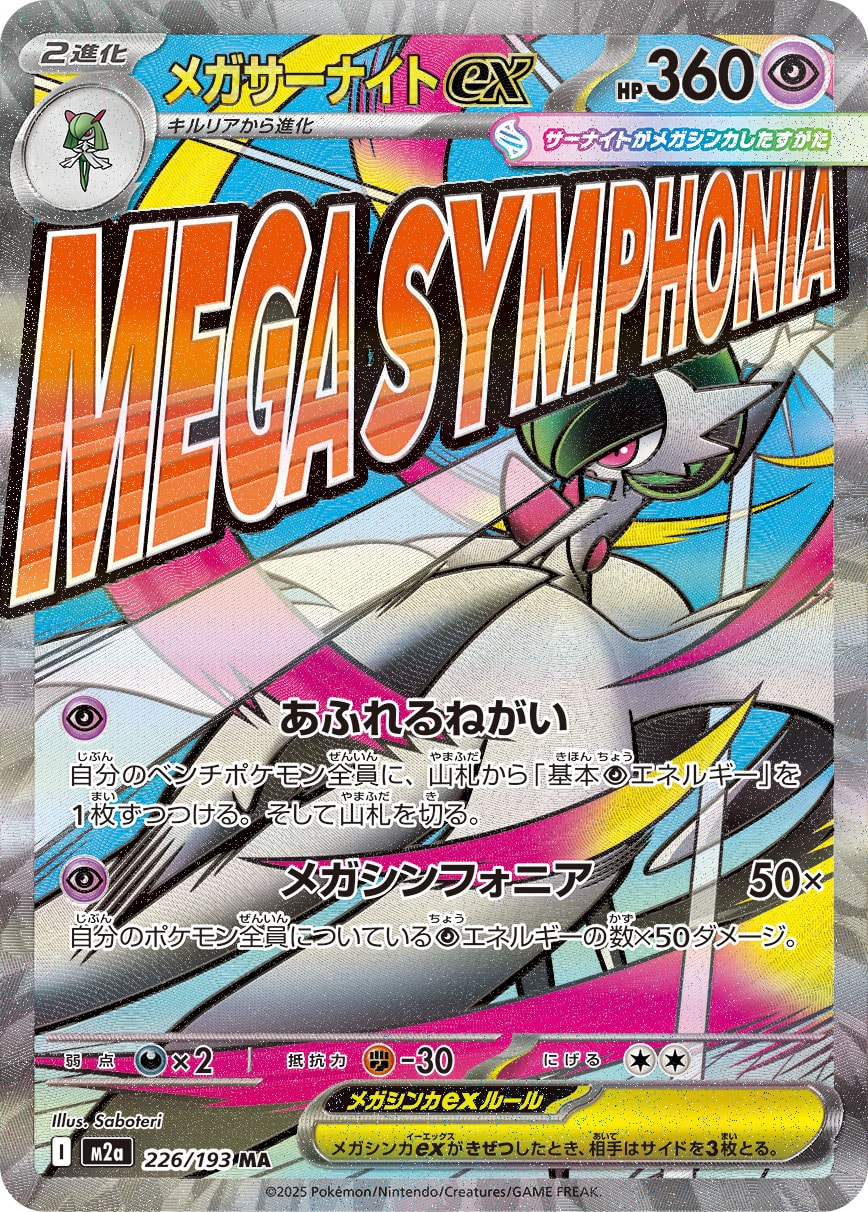 メガサーナイトex | ポケモンカードゲーム公式ホームページ