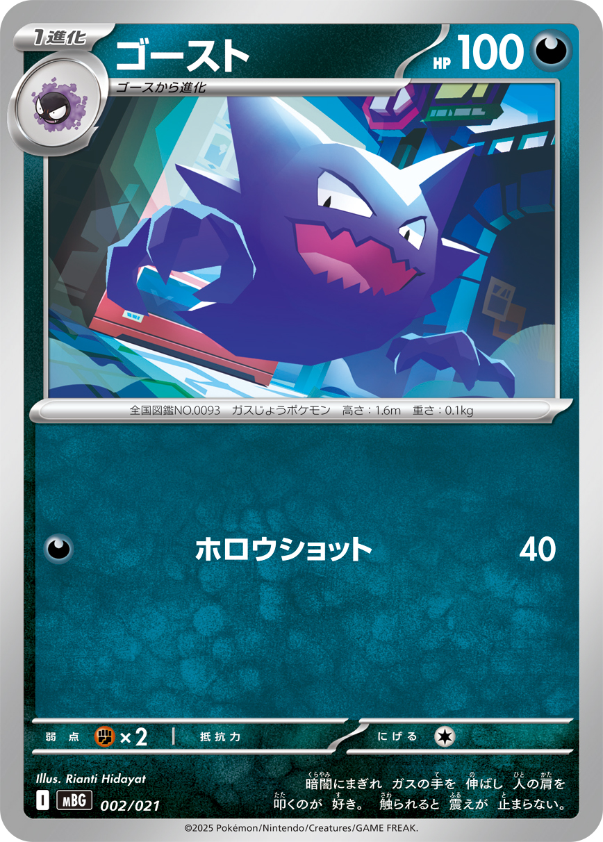 ゴースト | ポケモンカードゲーム公式ホームページ