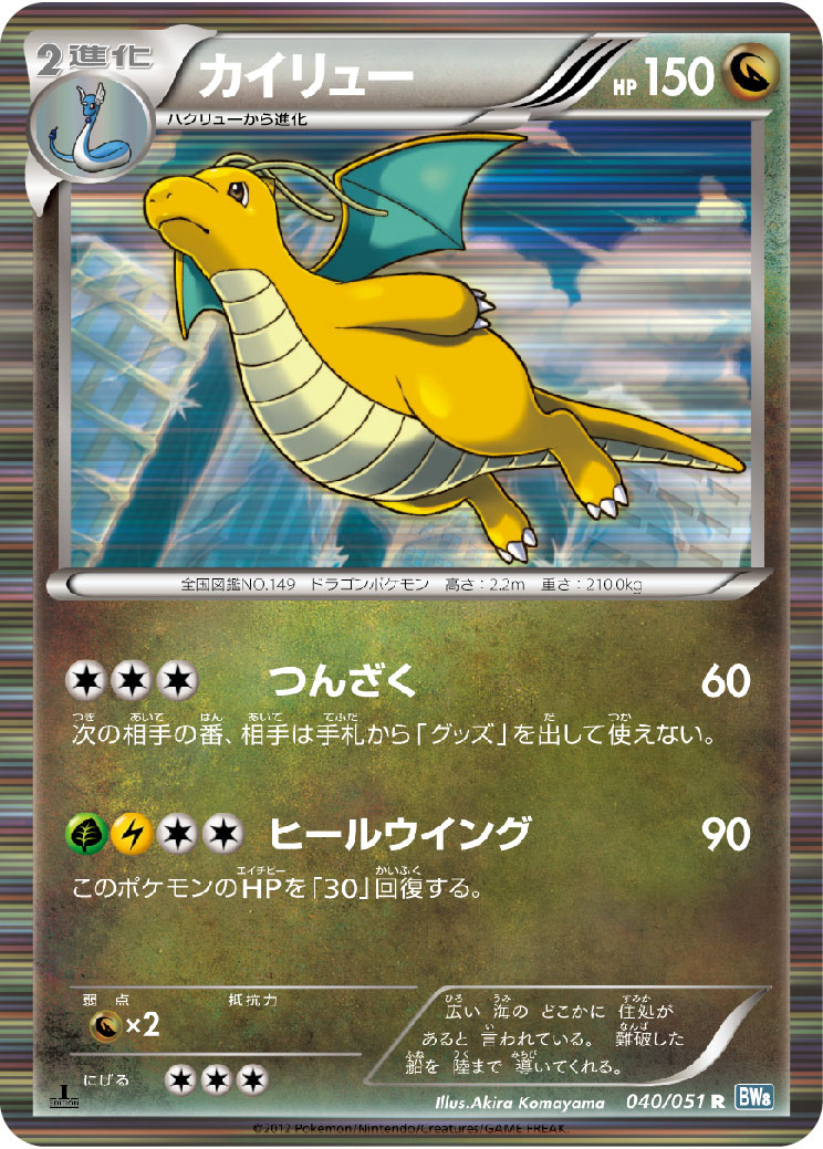 カイリュー | ポケモンカードゲーム公式ホームページ
