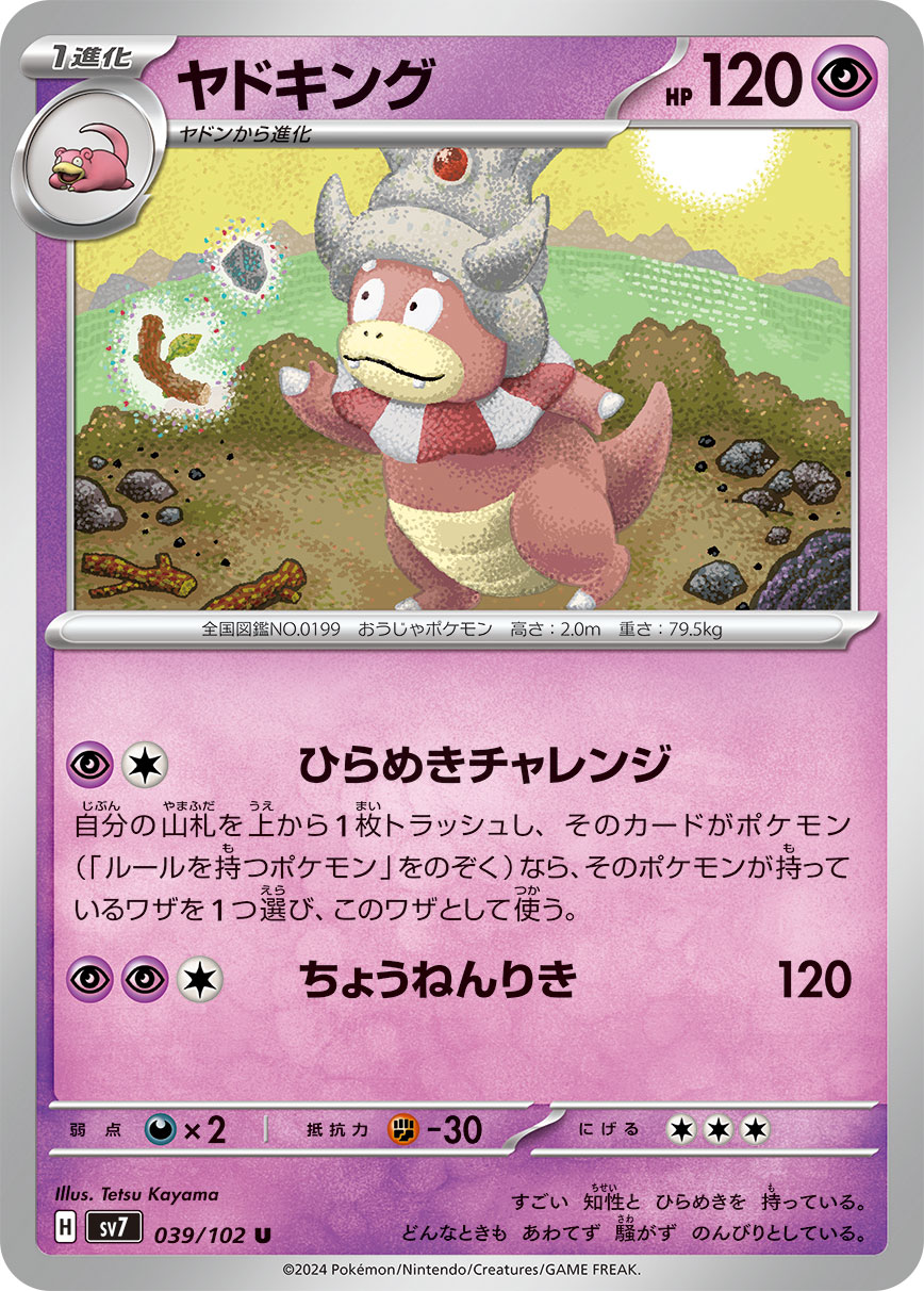 ヤドキング | ポケモンカードゲーム公式ホームページ