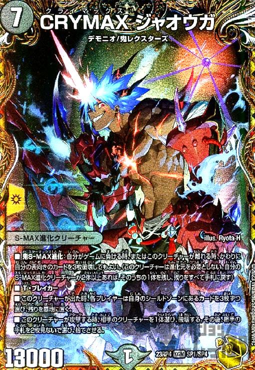 climax ジャオウガ プロモ2枚 クライマックスジャオウガ デュエマ