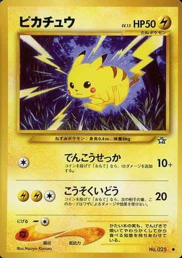 ポケモンカード】 ピカチュウ LV.15 C | トレカの激安通販トレトク【公式】