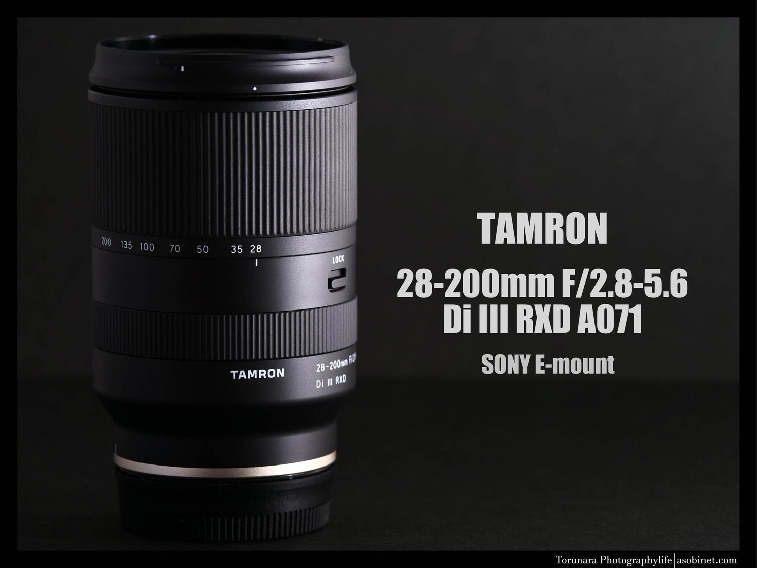 タムロン28-200mm F/2.8-5.6 Di III RXD交換レビュー - とるなら