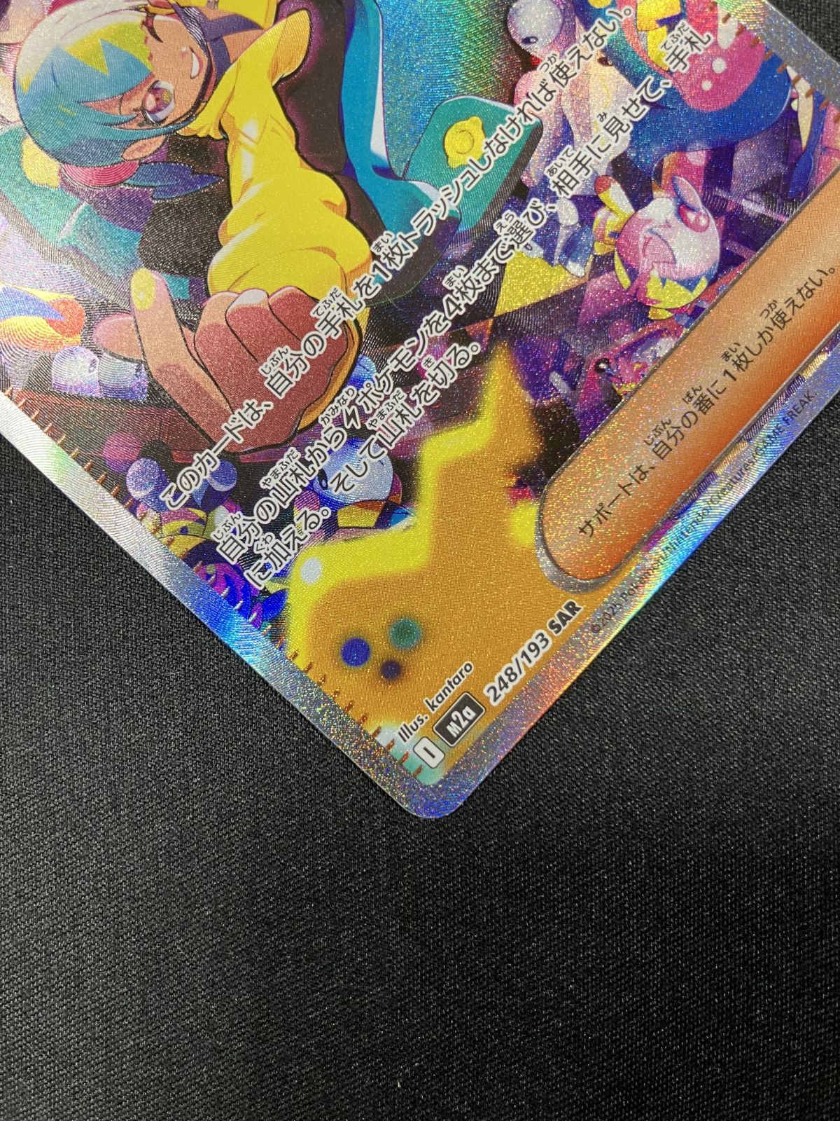 ポケモンカードゲーム ポケカ カナリィ SAR M2a-248 M2a ハイクラス