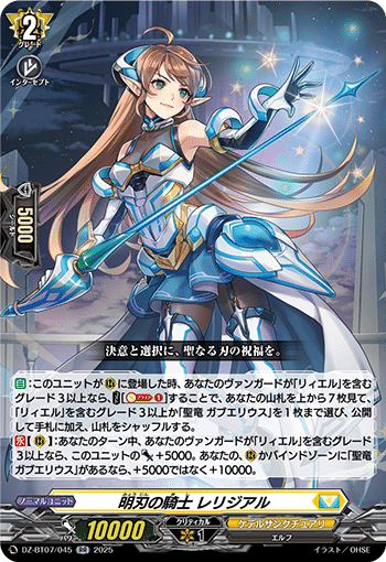 ヴァンガード/DZ-BT10】聖なる時の運命者 リィエル゠ドラコニス デッキ