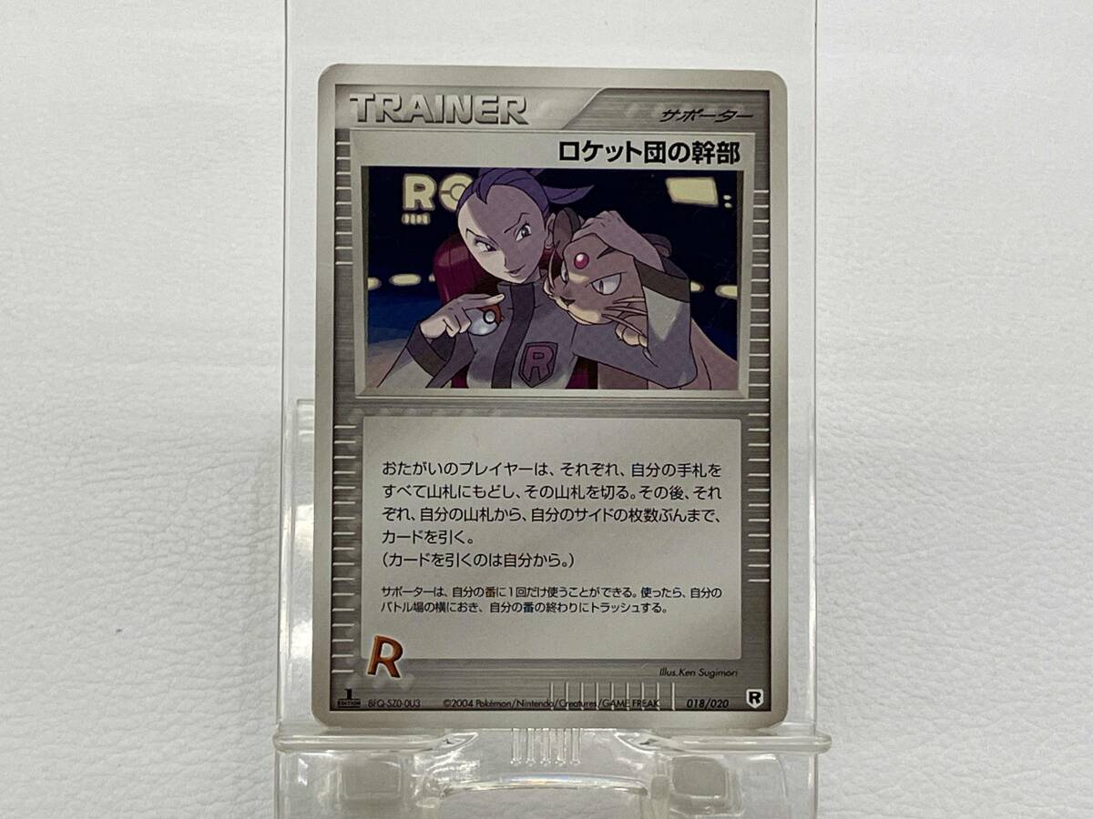2026年最新】Yahoo!オークション -ロケット団の幹部の中古品・新品・未