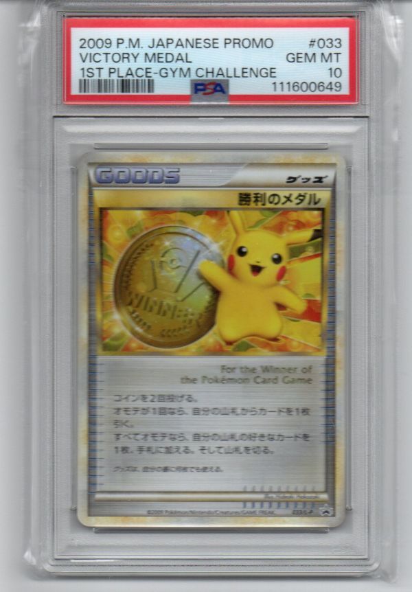 Yahoo!オークション -「勝利のメダル psa10」の落札相場・落札価格