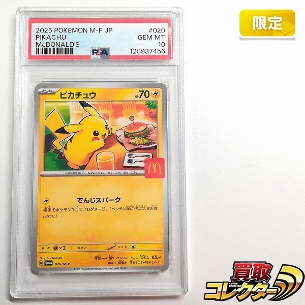 Yahoo!オークション -「ピカチュウ プロモ psa マクドナルド」の落札