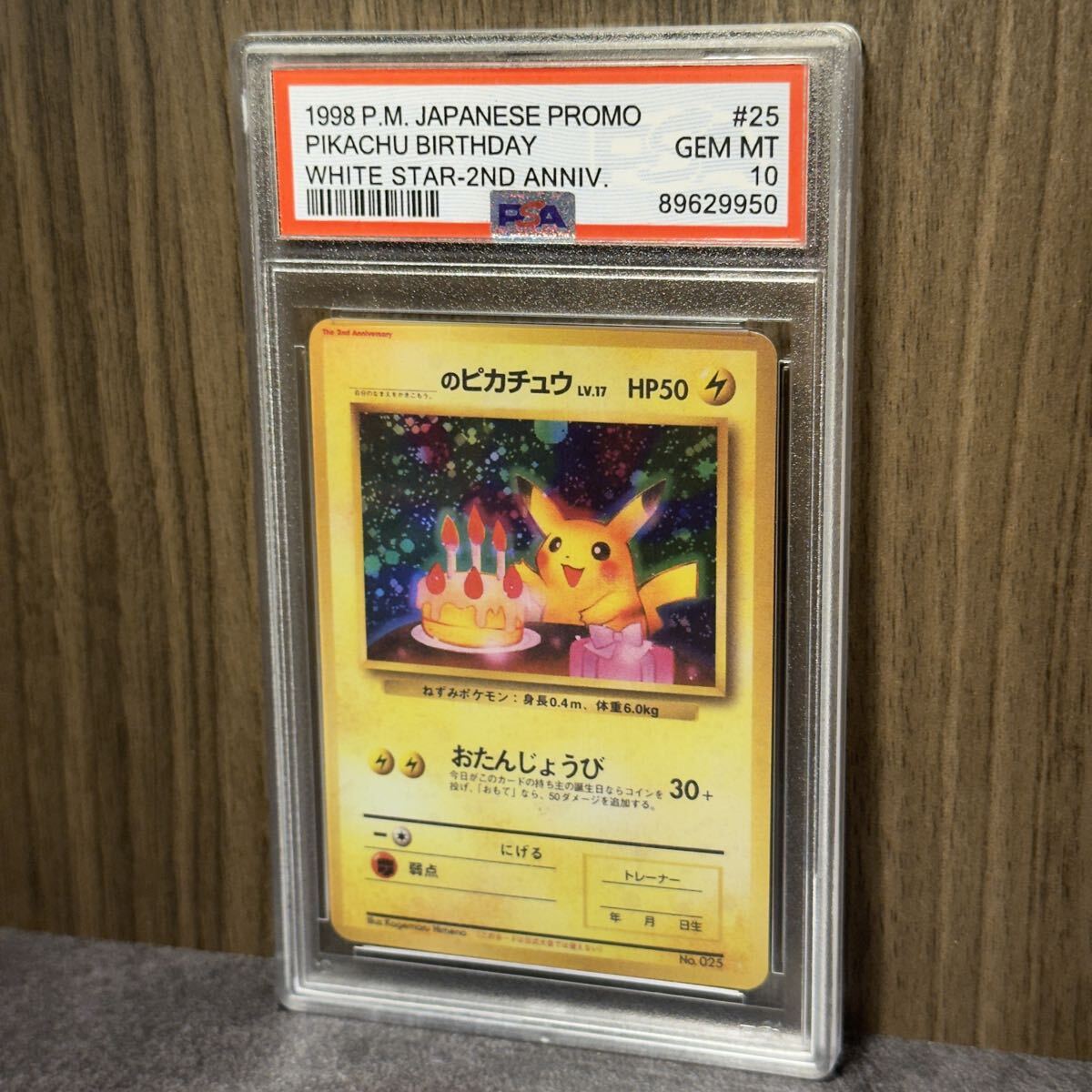 Yahoo!オークション -「お誕生日ピカチュウ psa10」の落札相場・落札価格