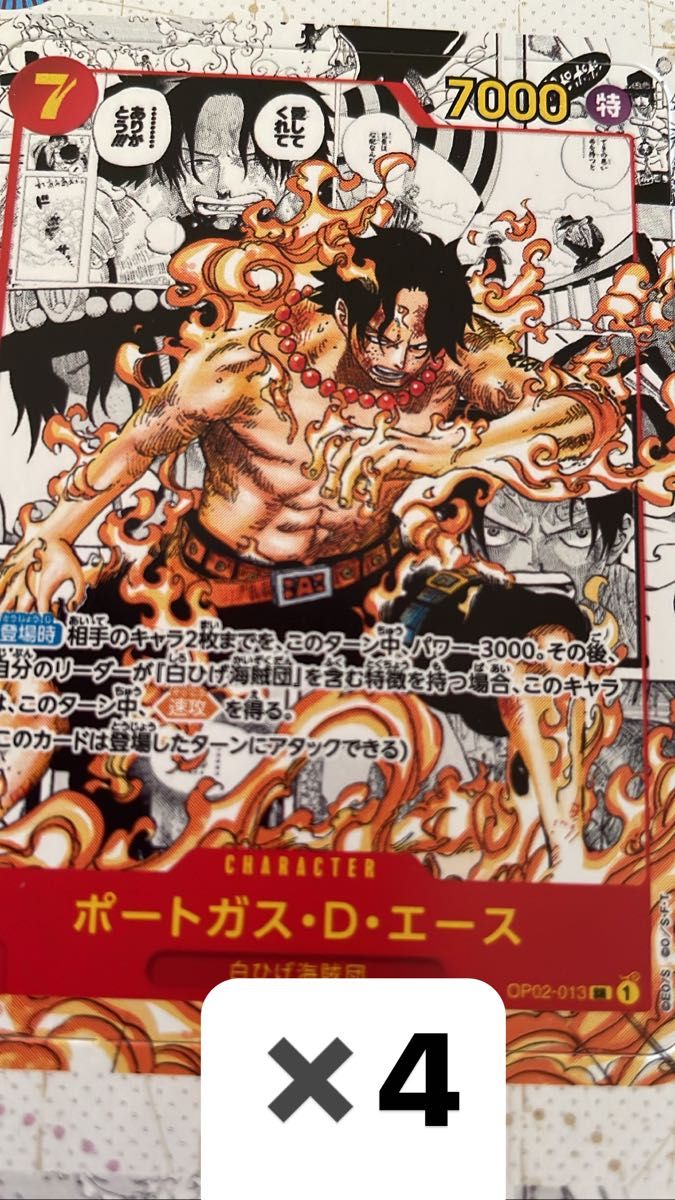 スーパーパラレル エース ワンピースカード ミニ 最強ジャンプ 4枚