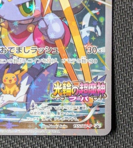 フーパ 光輪の超魔神プロモ さいとうなおきイラスト｜Yahoo!フリマ（旧