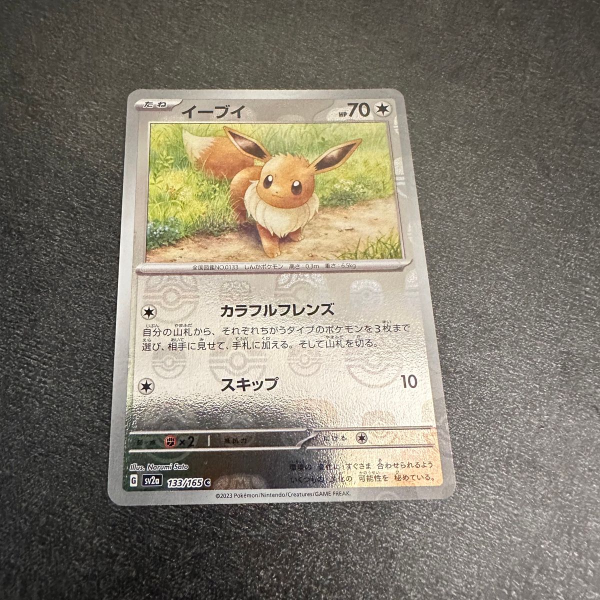 ポケモンカード 151 イーブイ マスボ マスターボール ミラー｜Yahoo
