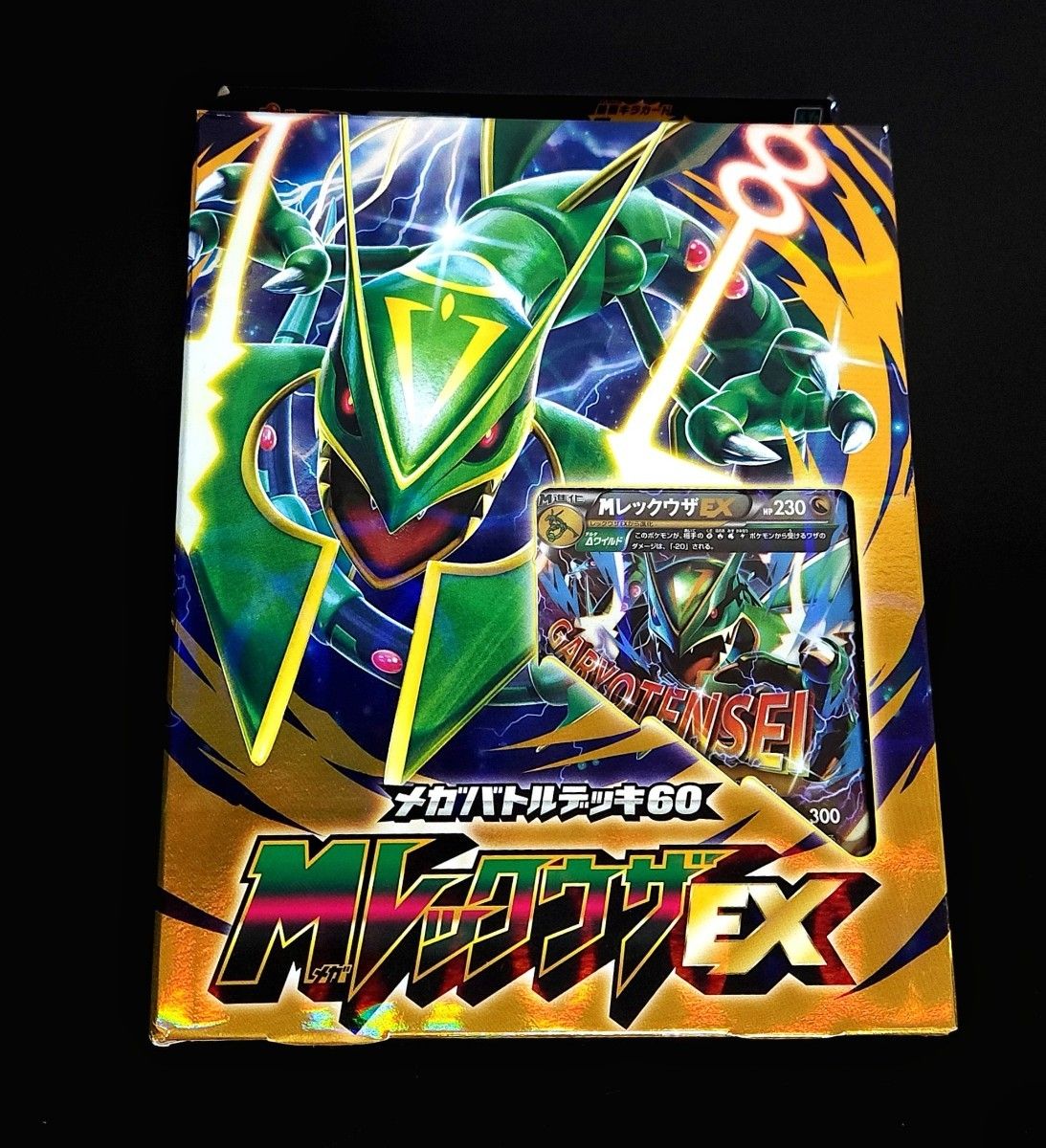 新品未開封 ポケモンカード メガバトルデッキ60「レックウザEX
