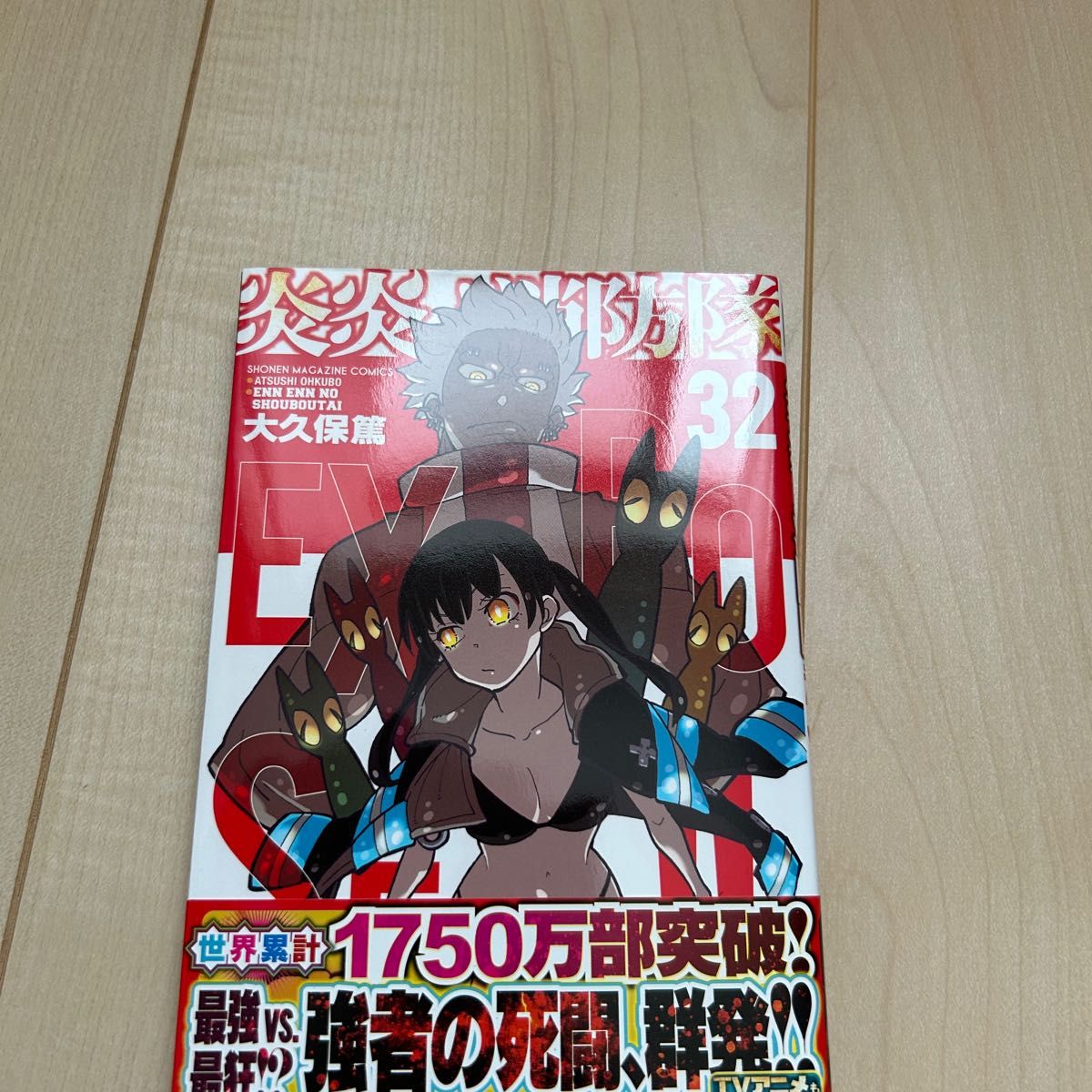 炎炎ノ消防隊 全巻セット（1〜34巻）ポストカード付き｜Yahoo!フリマ