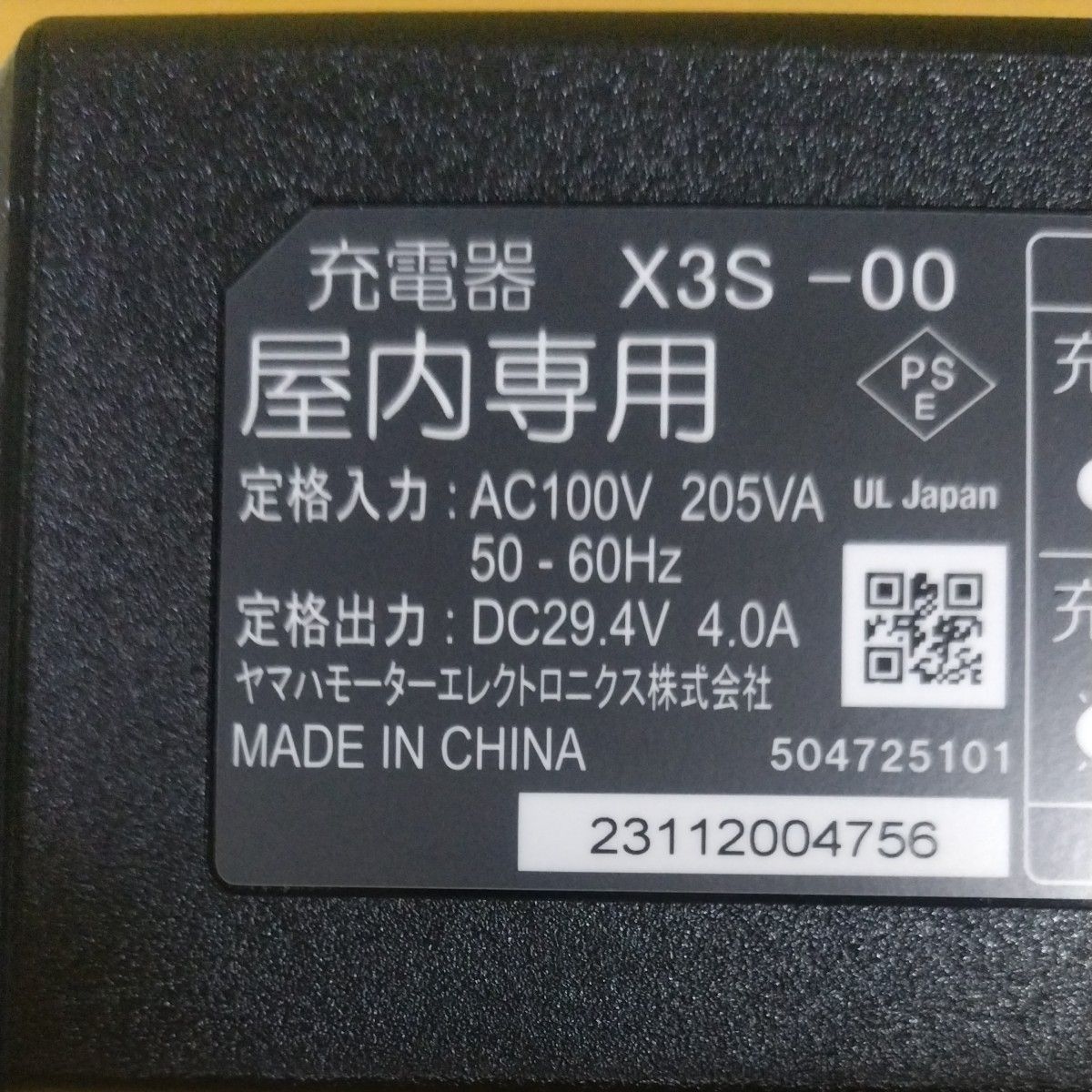 YAMAHA 電動アシスト自転車用 バッテリー充電器 X3S−00 屋内専用 2024