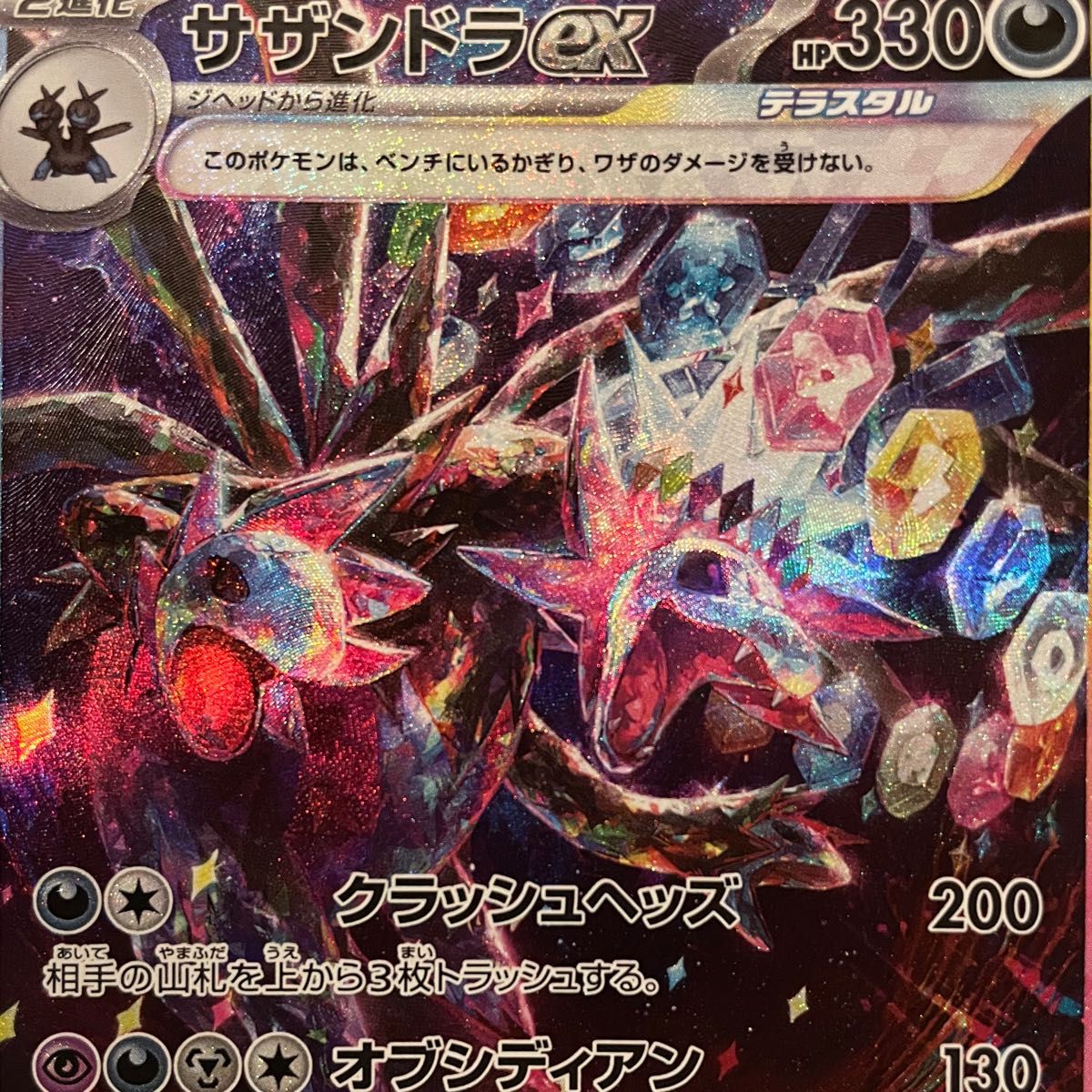 ポケモンカードゲーム サザンドラex 133/106 SAR｜Yahoo!フリマ（旧