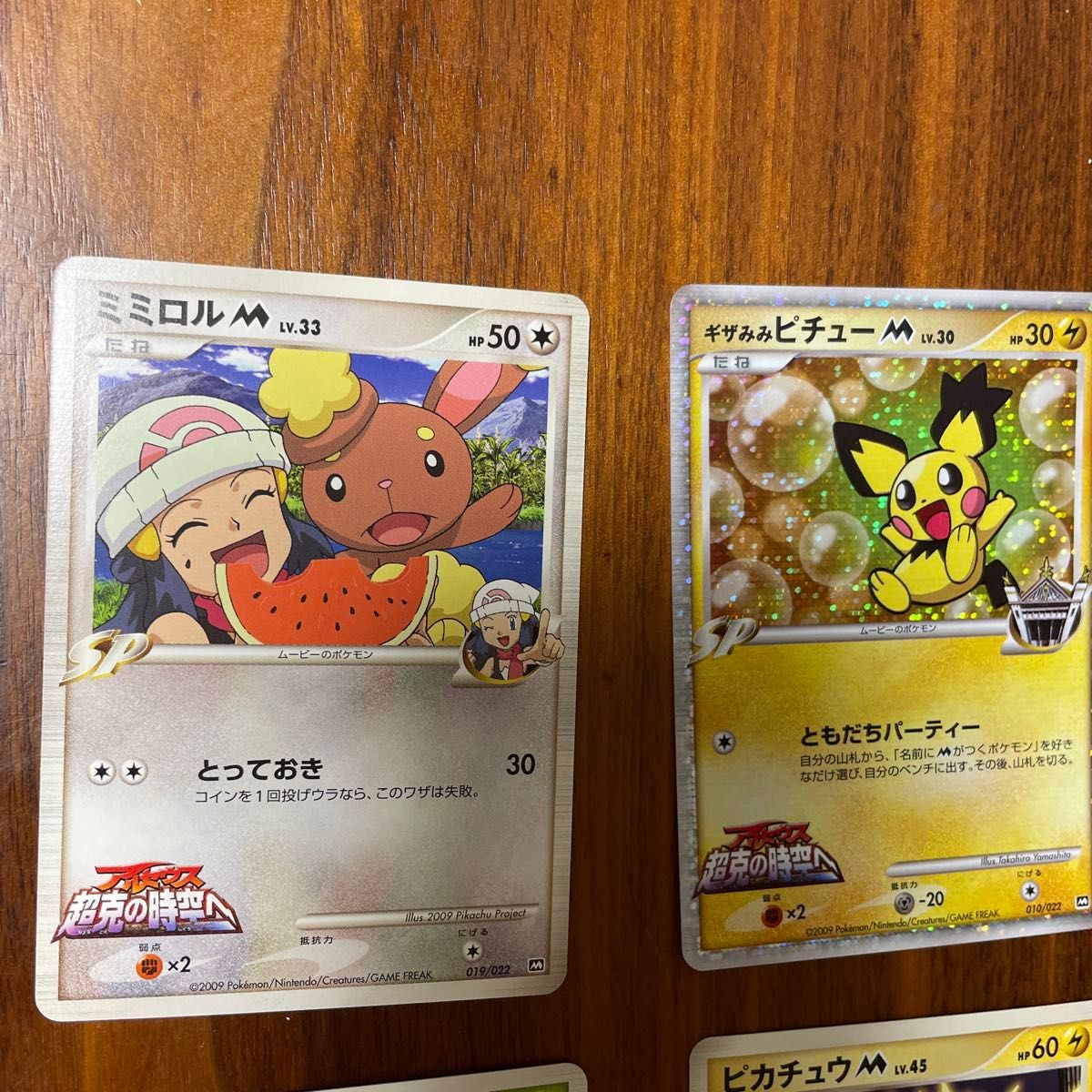 Dpt 映画公開記念 ランダムパック2009【アルセウス 超克の時空へ