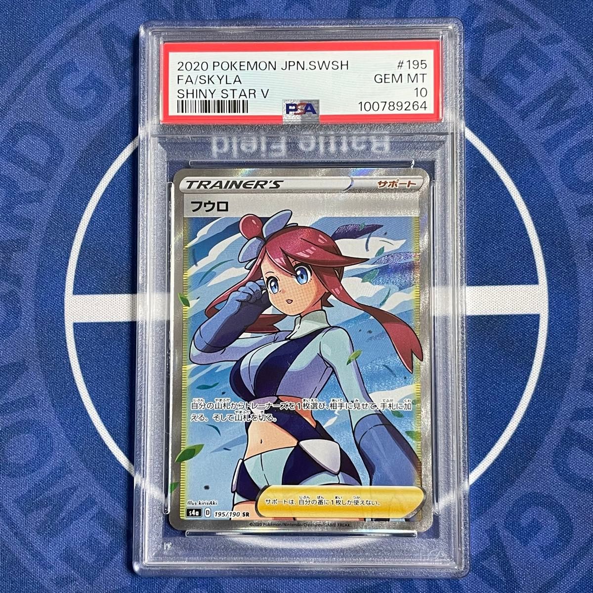 PSA10】フウロ SR【ポケモンカード】SKYLA シャイニースターV S4a 195