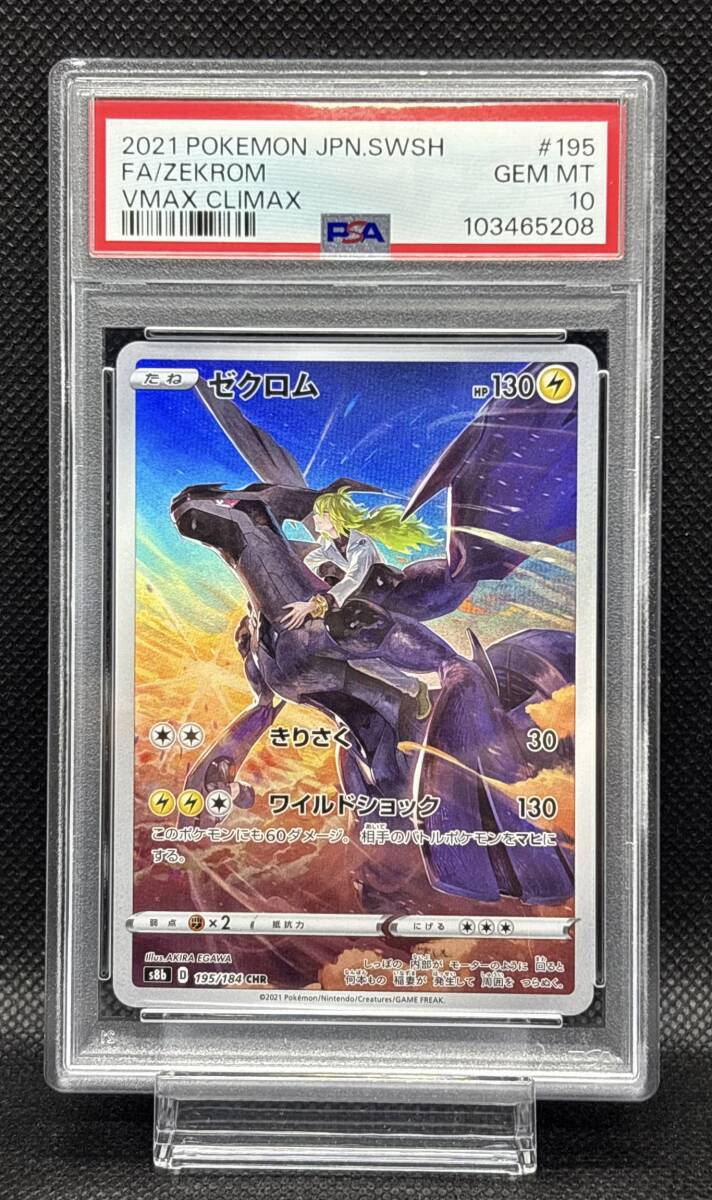 Yahoo!オークション - PSA 10 ゼクロム CHR 195/184 s8b ソード＆シー