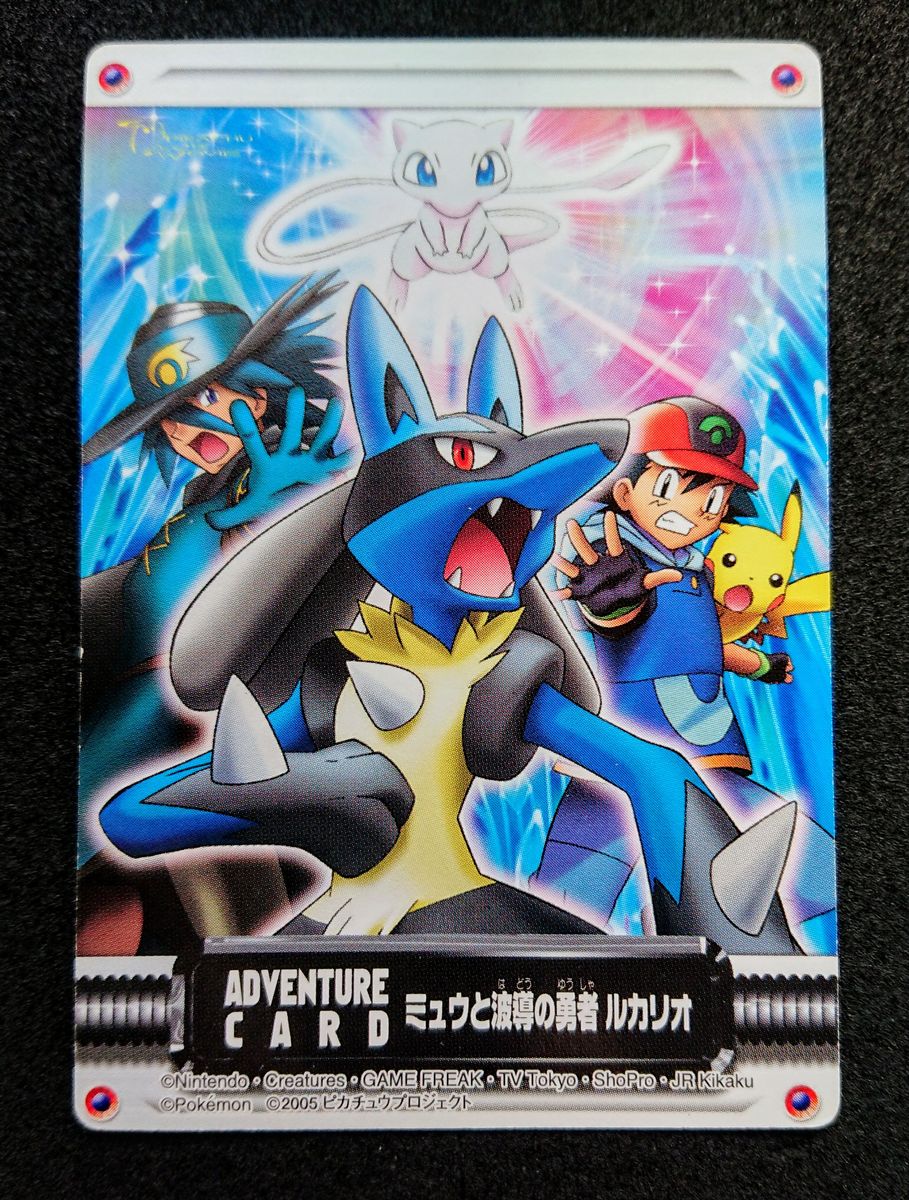 ポケモンずかんカード アドベンチャーカード ミュウと波導の勇者