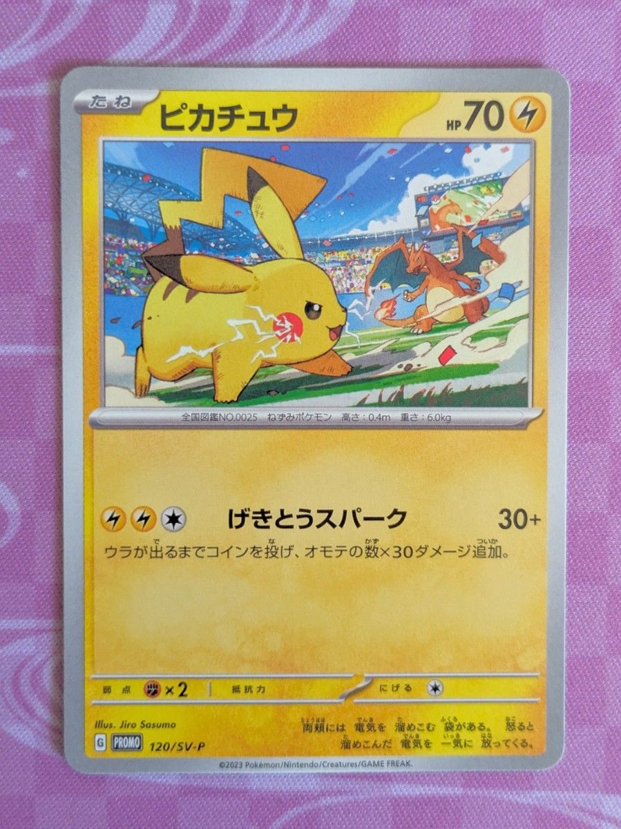 ピカチュウ プロモーションカード 197/sv-P 1枚 120/sv-P 2枚｜Yahoo