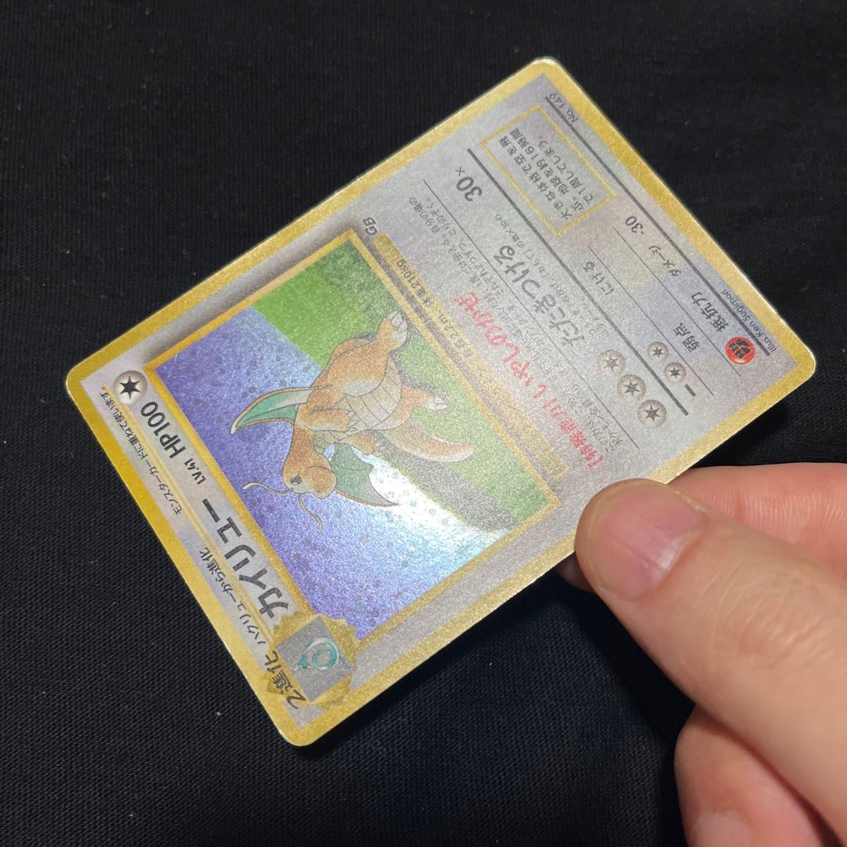 旧裏 カイリュー LV 41 ポケモンカードGB No 149ポケカ 旧裏面 昔