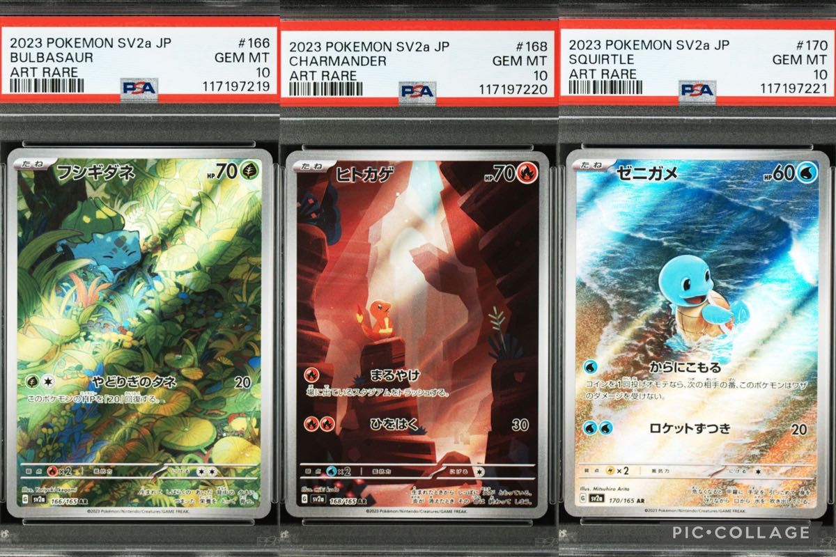 PSA10 3連番 御三家 ゼニガメ ヒトカゲ フシギダネ ポケモンカード AR