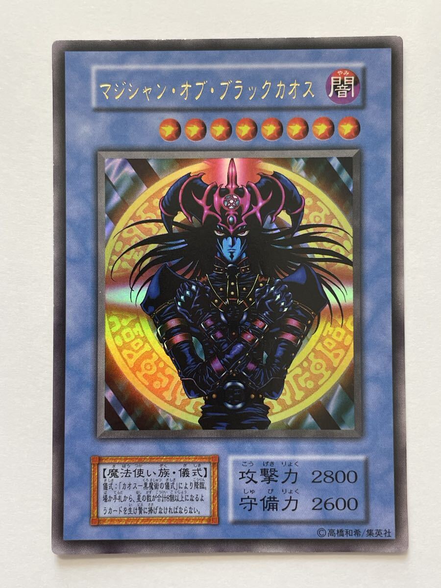 遊戯王 マジシャン・オブ・ブラックカオスウルトラレア初期東京ドーム