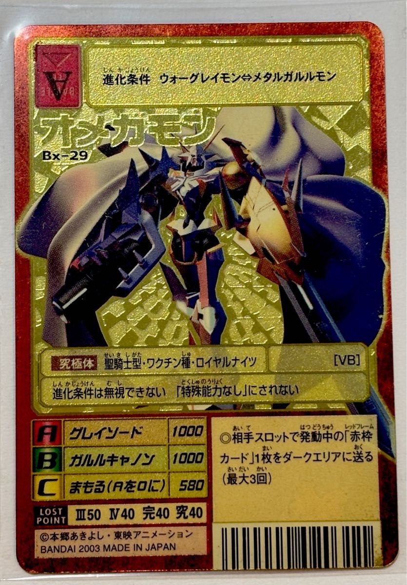 オメガモン Bx-29 2003年 当時品 旧デジモンカードゲーム デジタル