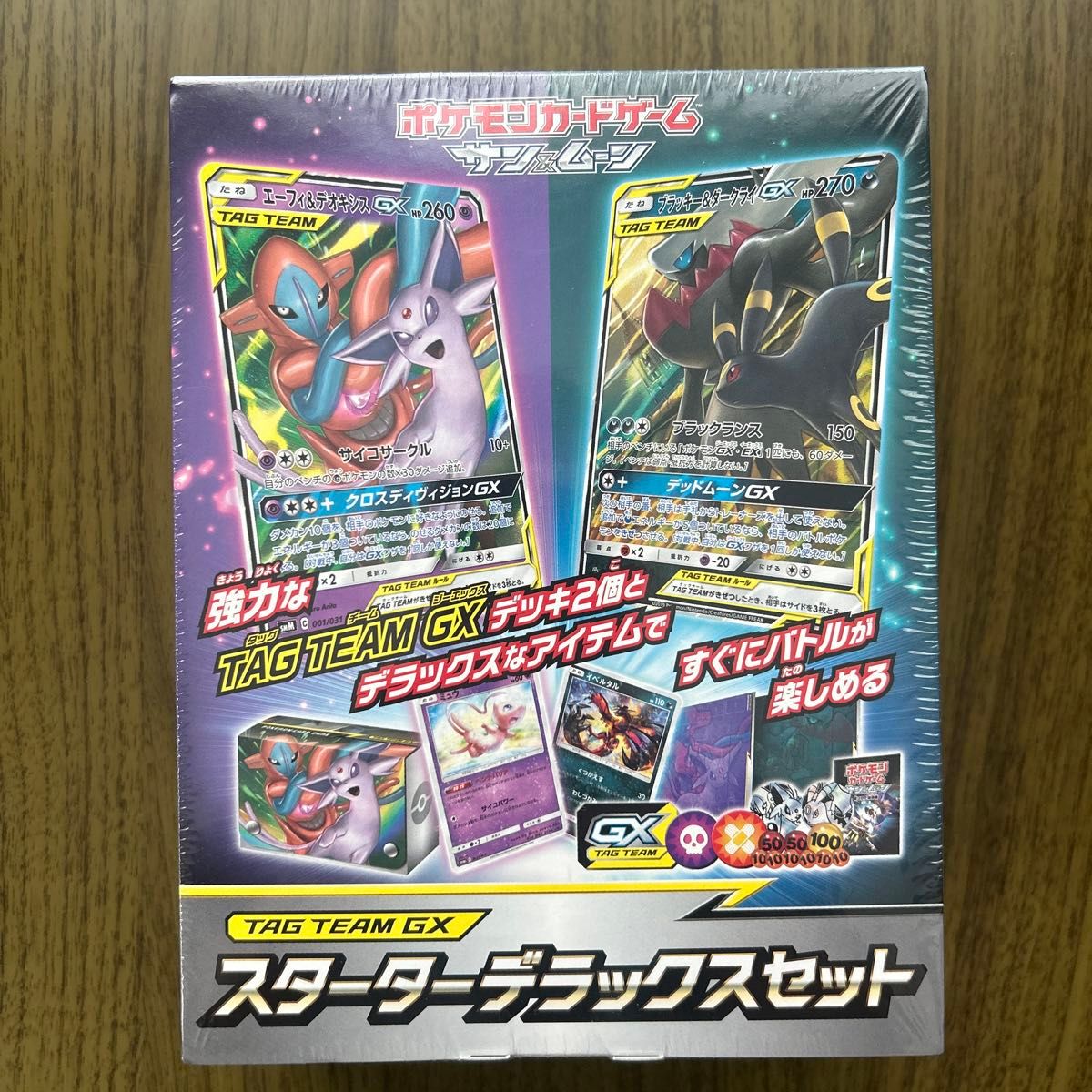 未開封 ポケモンカード TAG TEAM GX スターターデラックスセット